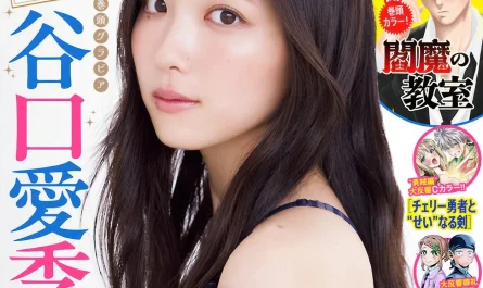 airi-taniguchi-谷口愛季,-shonen-champion-2025-no.46-(少年チャンピオン-2025年46号)