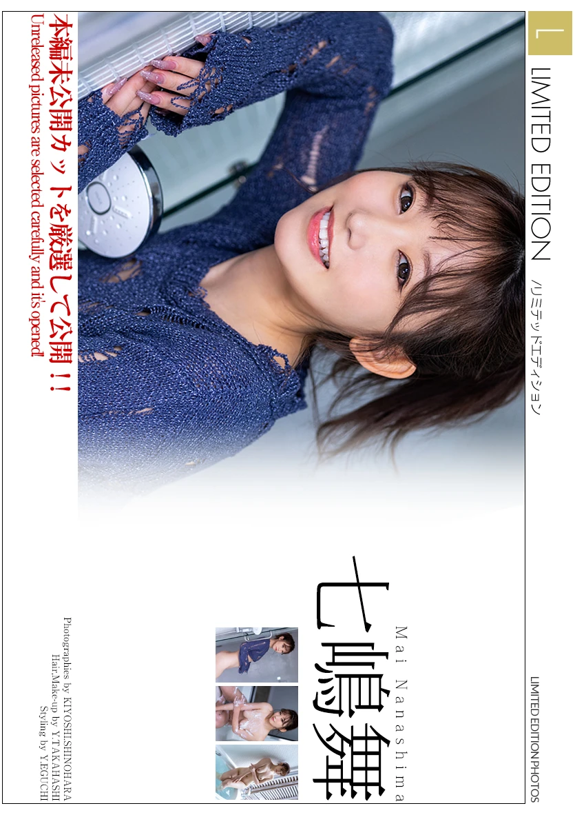 Mai Nanashima 七嶋舞, Graphis Limited Edition 2024.10