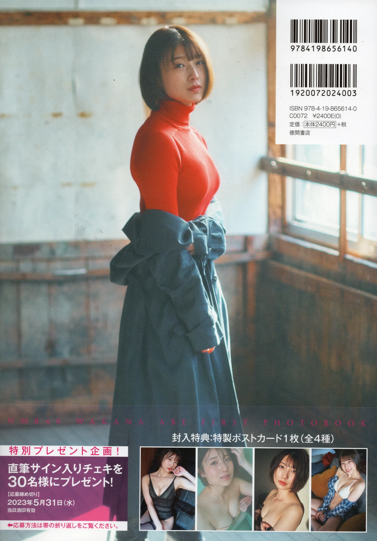 Wakana Abe 安部若菜, 1st 写真集 「愛される予感」 Set.02