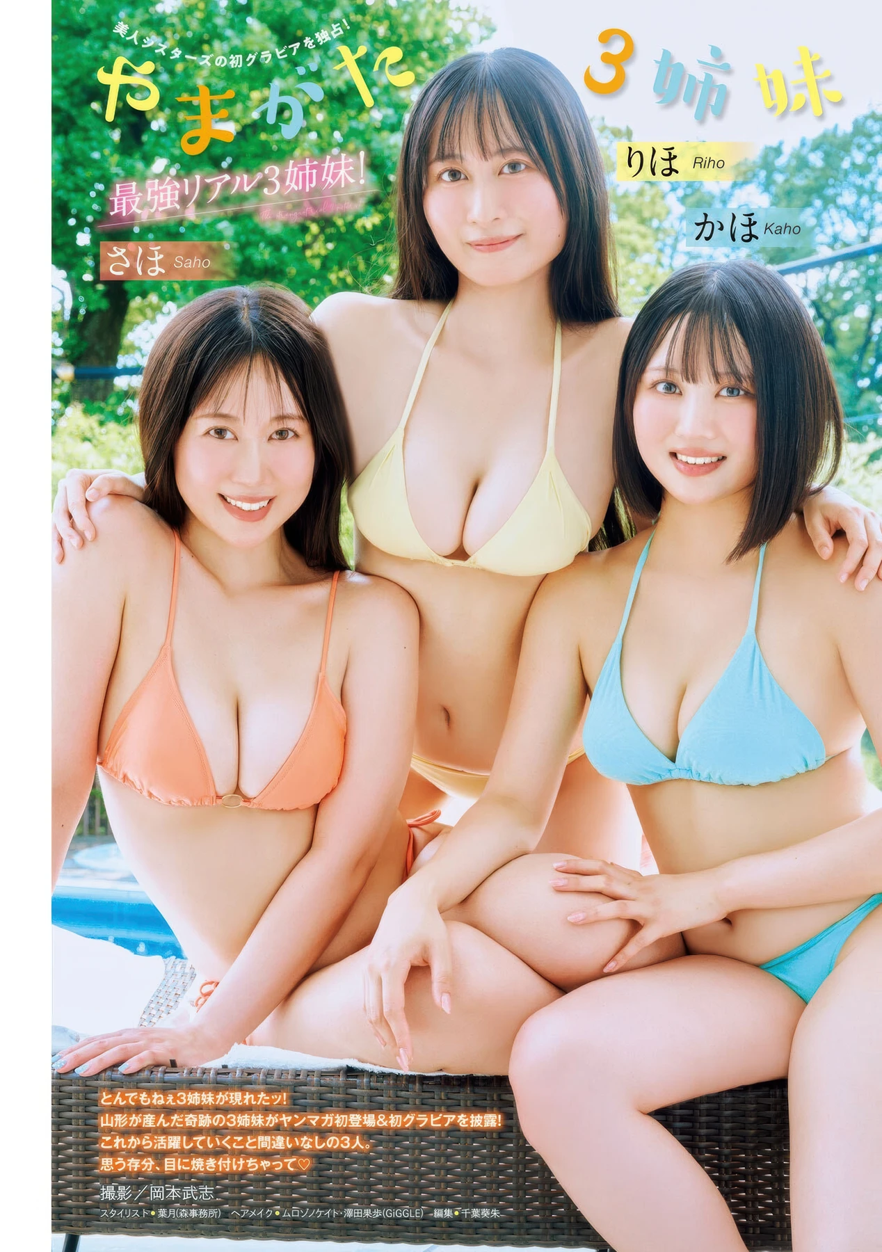 ヤンマガアザーっす！やまがた３, Young Magazine 2025 No.48 (ヤングマガジン 2025年48号)