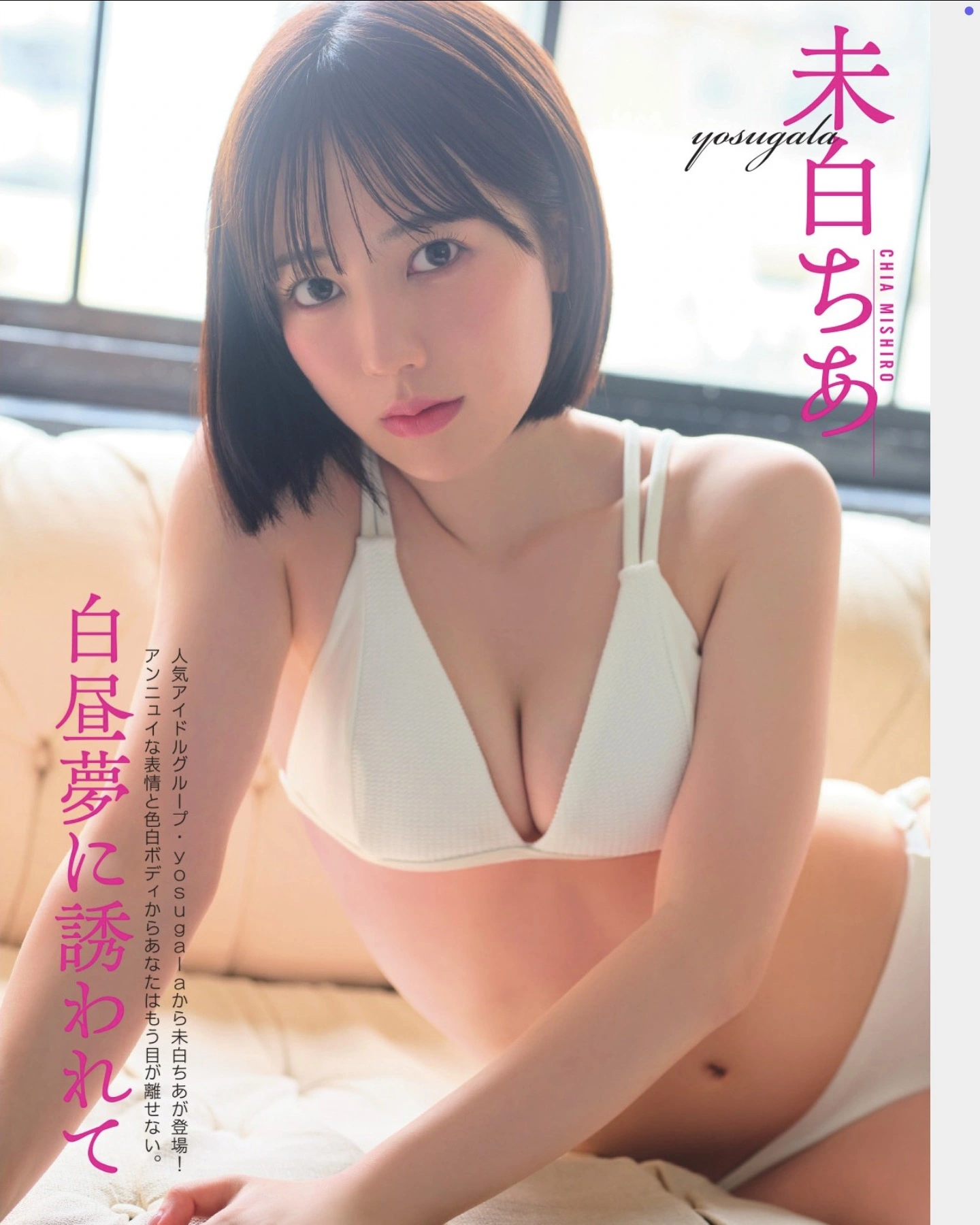 Chia Mishiro 未白ちあ, FLASH 2025.11.11 (フラッシュ 2025年11月11日号)