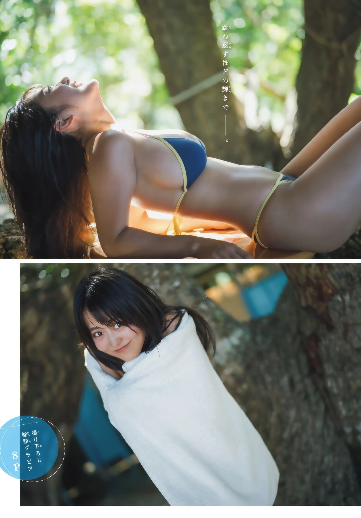 Ririka Fukui 福井梨莉華, Shonen Magazine 2025 No.49 (週刊少年マガジン 2025年49号)