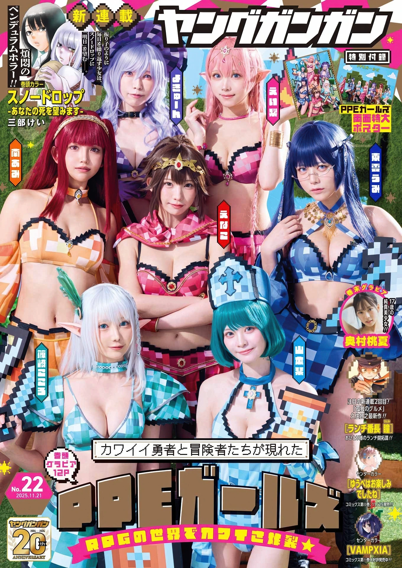 PPEガールズ, Young Gangan 2025 No.22 (ヤングガンガン 2025年22号)