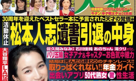 グラビア写真-shukan-taishu-202406.23-(週刊大衆-2024年6月23日号)