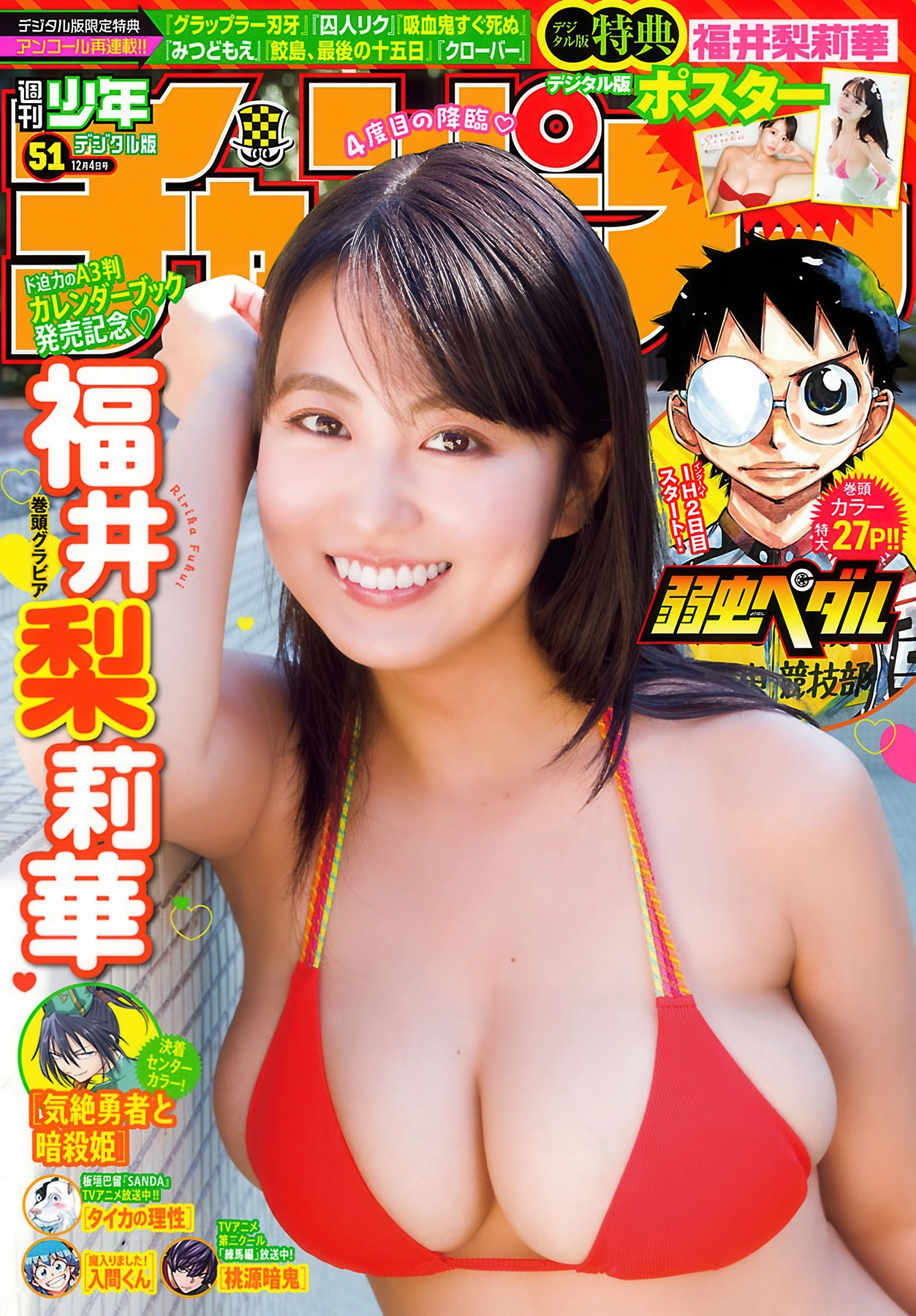 Ririka Fukui 福井梨莉華, Shonen Champion 2025 No.51 (少年チャンピオン 2025年51号)