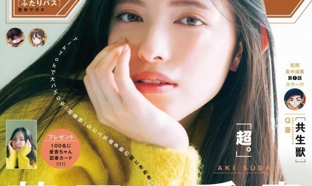 aki-suda-菅田愛貴,-shonen-sunday-2025-no.52-(週刊少年サンデー-2025年52号)