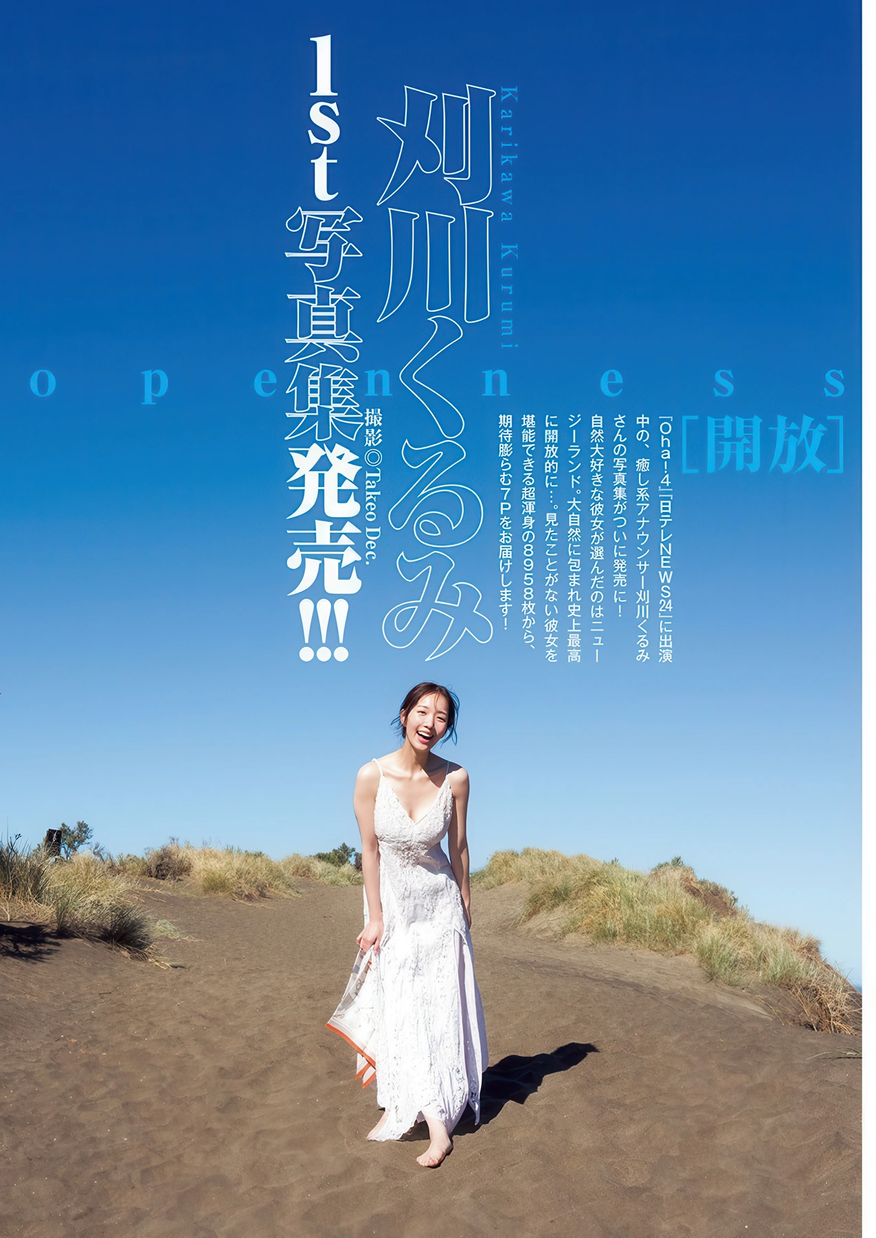 Kurumi Karikawa 刈川くるみ, Young Jump 2025 No.52 (ヤングジャンプ 2025年52号)