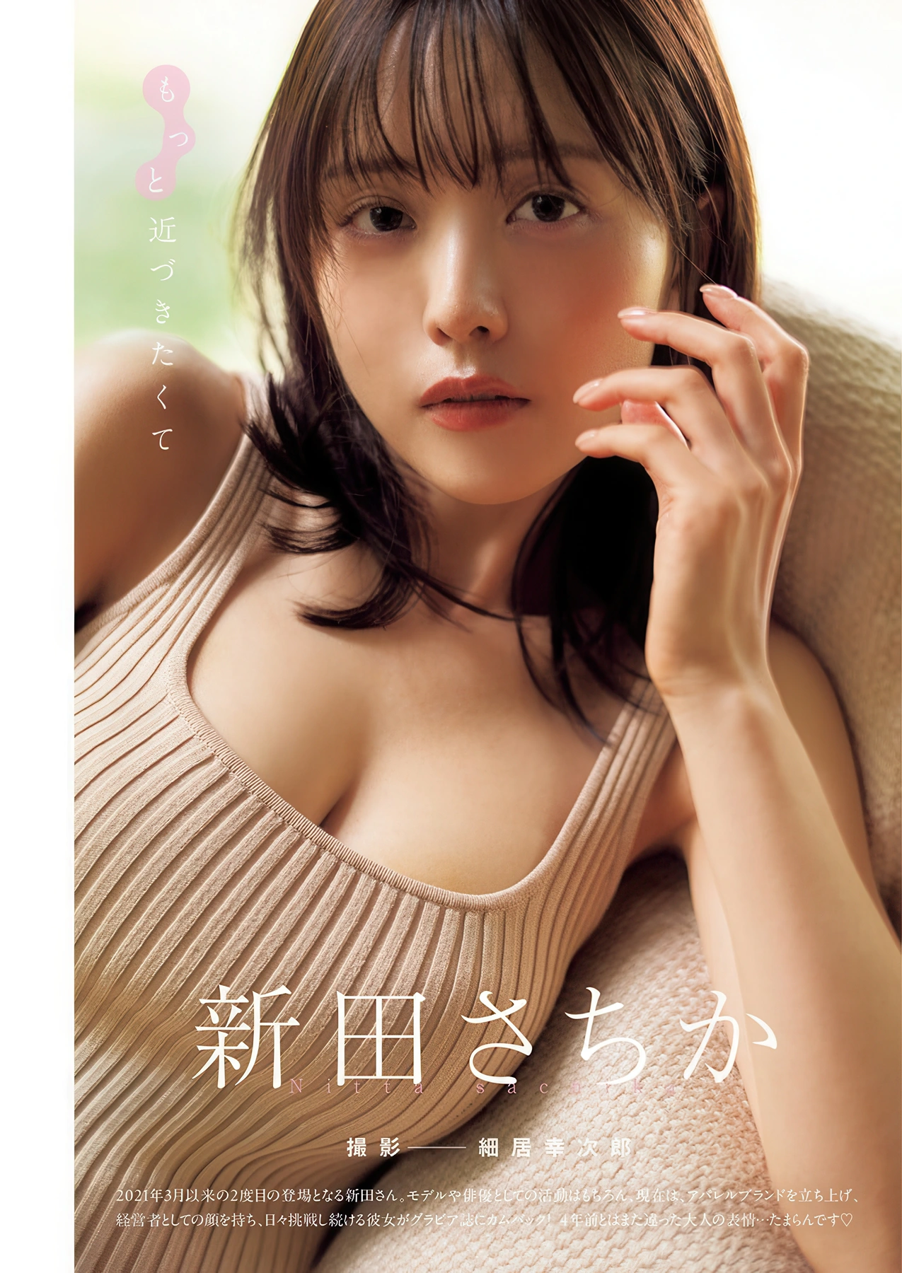 高島江梨奈・新田さちか, Young Jump 2025 No.52 (ヤングジャンプ 2025年52号)