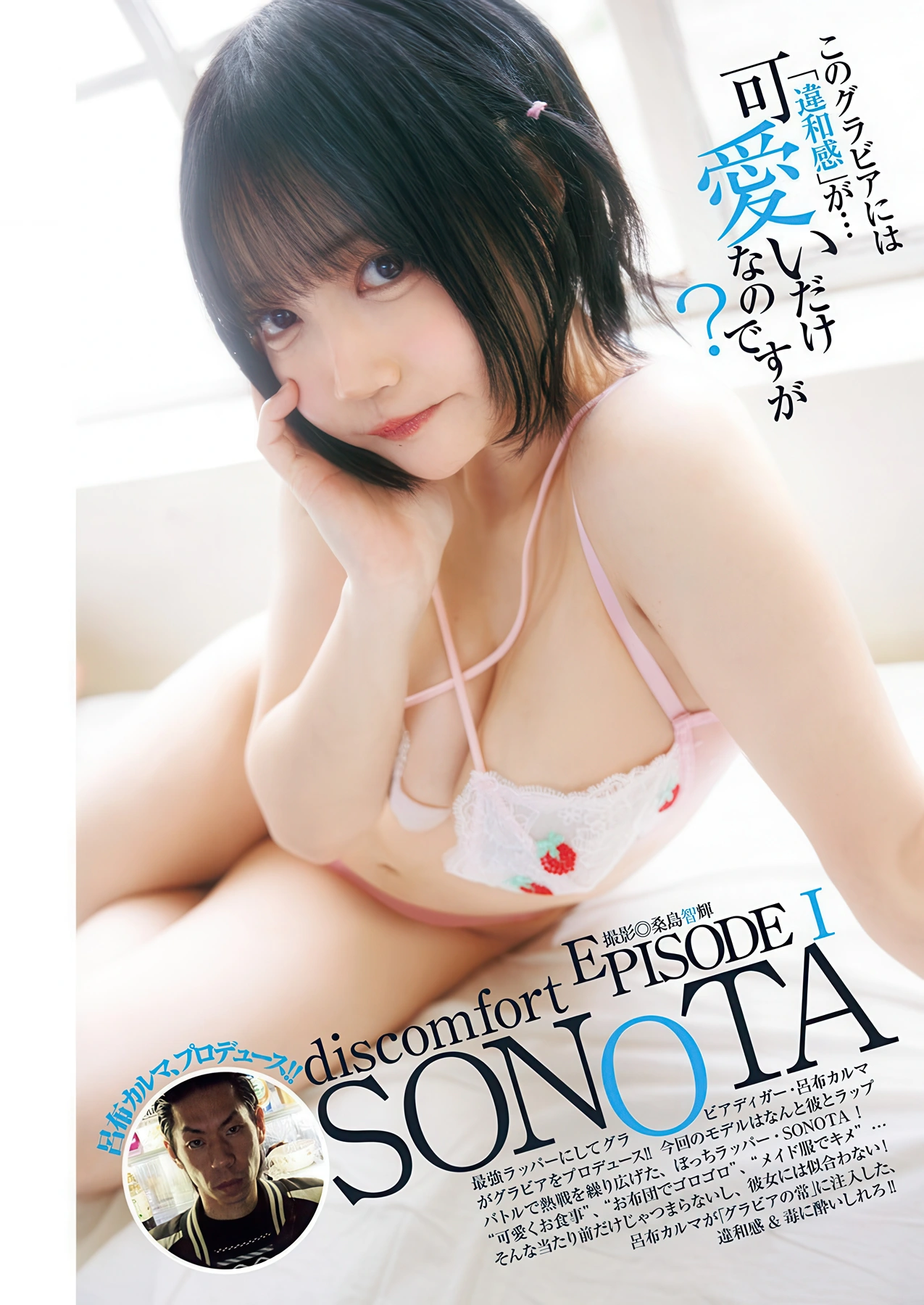SONOTA, Young Jump 2026 No.01 (ヤングジャンプ 2026年1号)