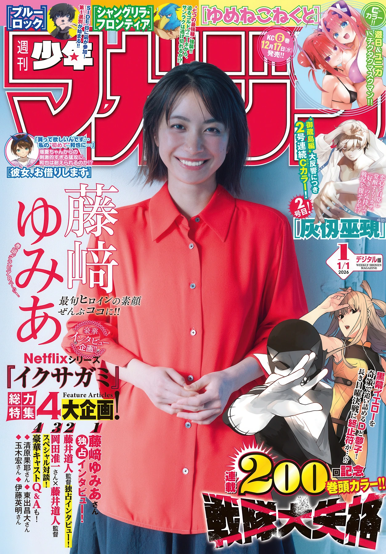 Yumia Fujisaki 藤﨑ゆみあ, Shonen Magazine 2026 No.01 (週刊少年マガジン 2026年1号)