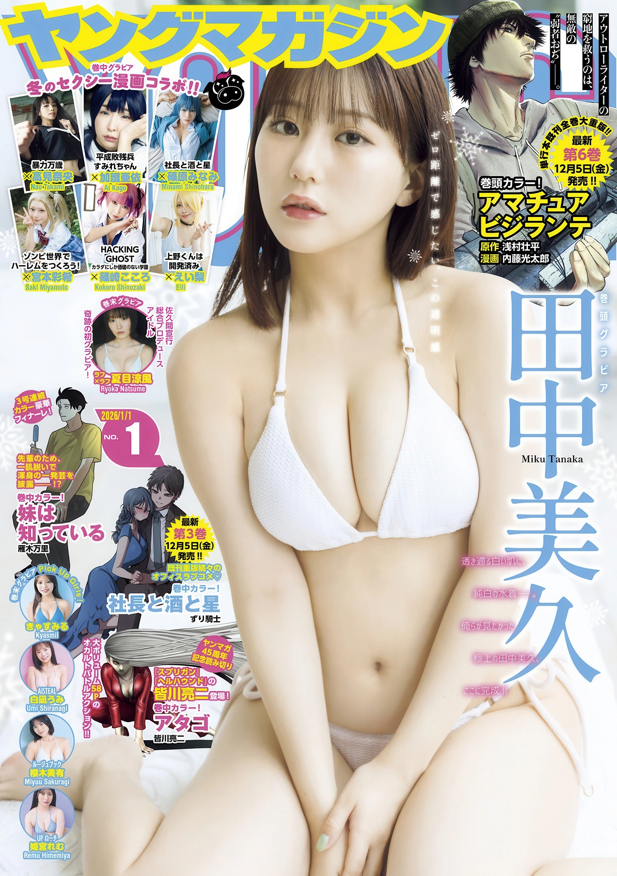 Miku Tanaka 田中美久, Young Magazine 2026 No.01 (ヤングマガジン 2026年1号)