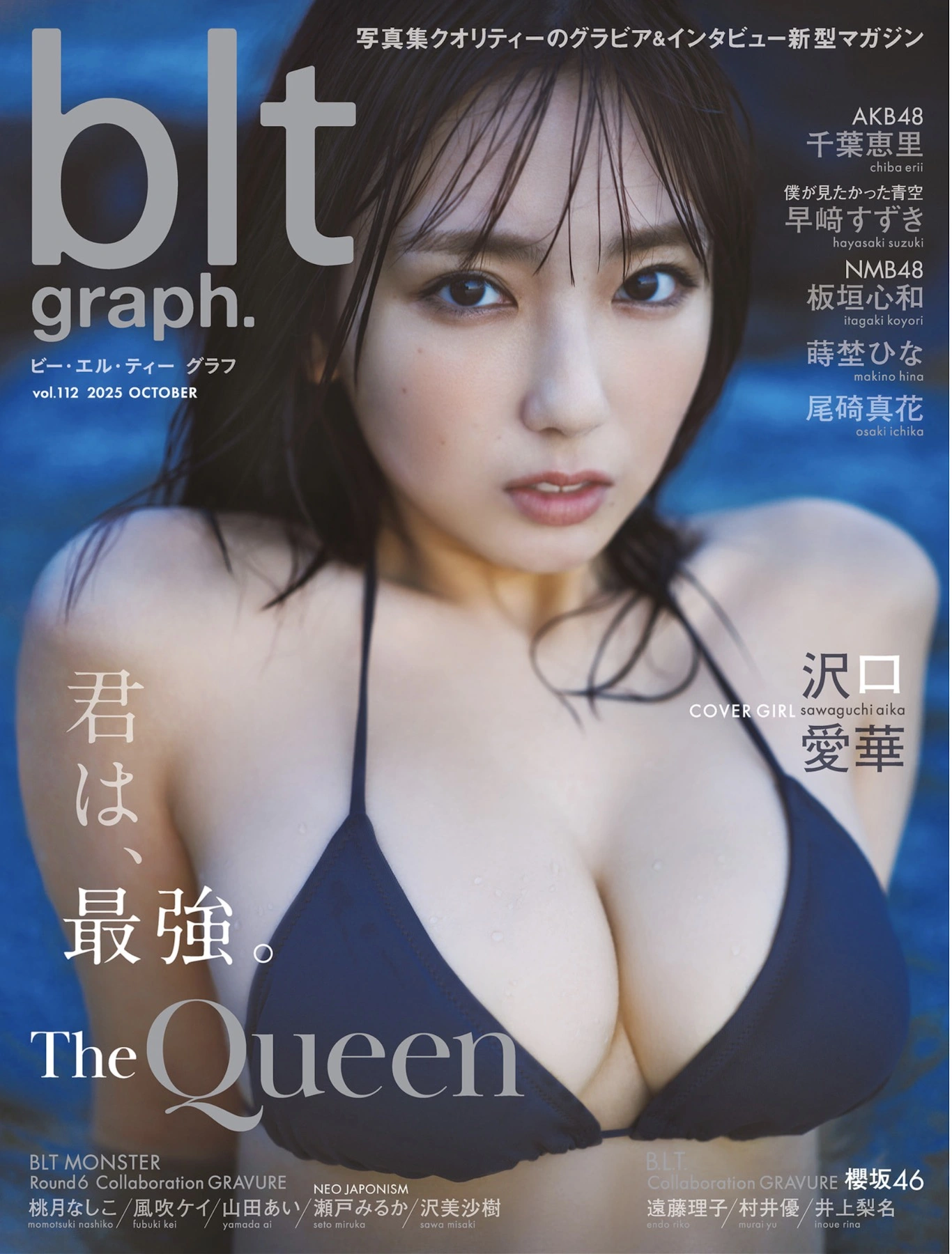 Aika Sawaguchi 沢口愛華, B.L.T Graph 2025年10月号 Vol.112