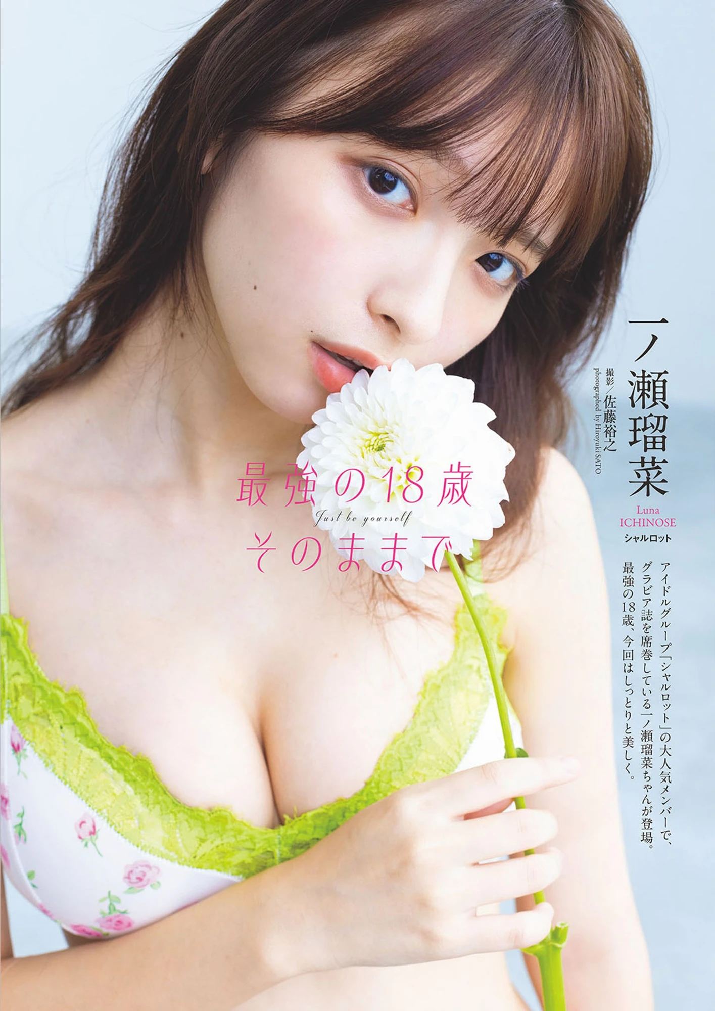 Runa Ichinose 一ノ瀬瑠菜, Weekly Playboy 2025 No.50 (週刊プレイボーイ 2025年50号)