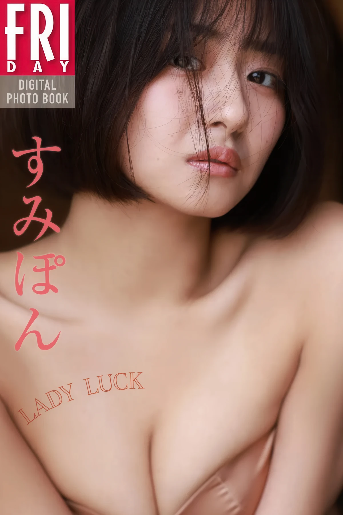 Sumipon すみぽん, FRIDAYデジタル写真集 「LADY LUCK」 Set.01