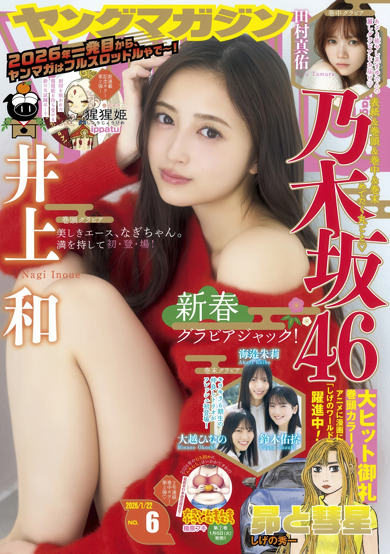 Nogizaka46 乃木坂46, Young Magazine 2026 No.06 (ヤングマガジン 2026年6号)
