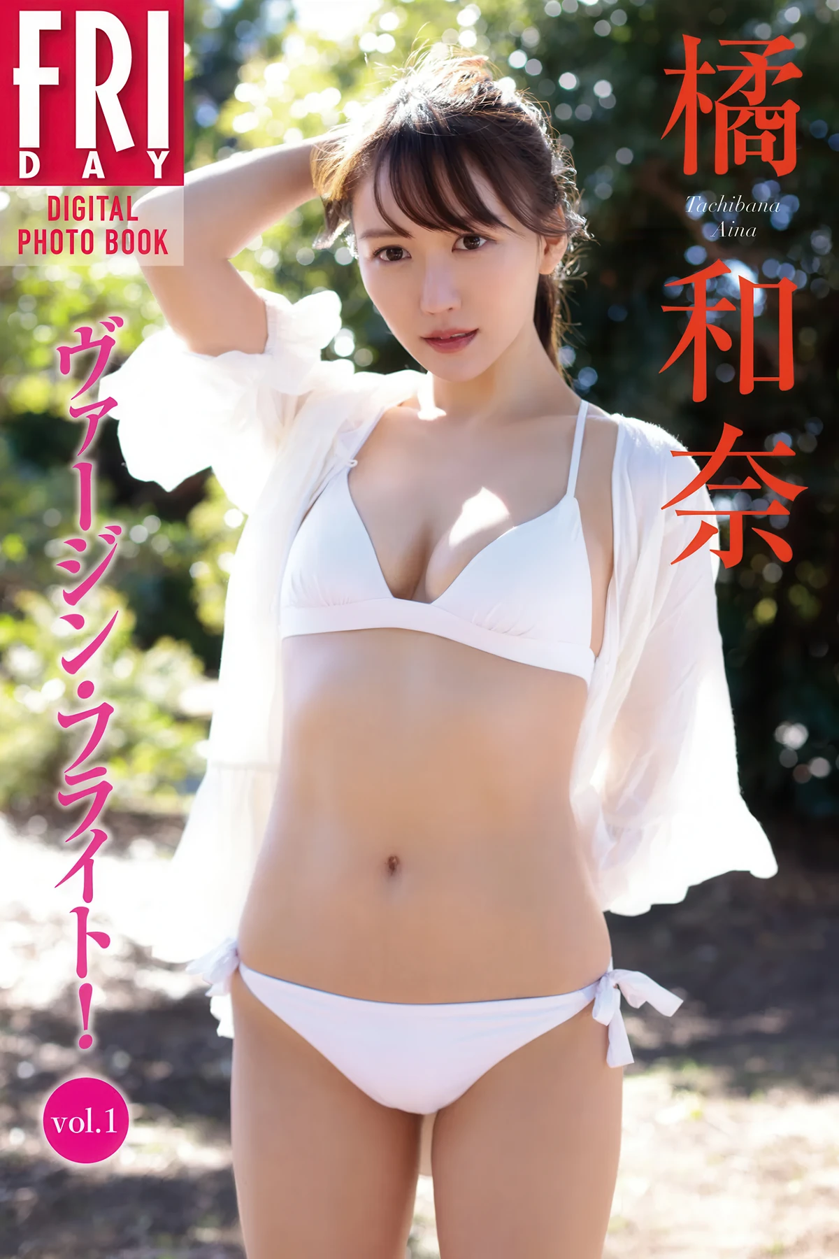 Aina Tachibana 橘和奈, FRIDAYデジタル写真集 「ヴァージン・フライト Vol.1」