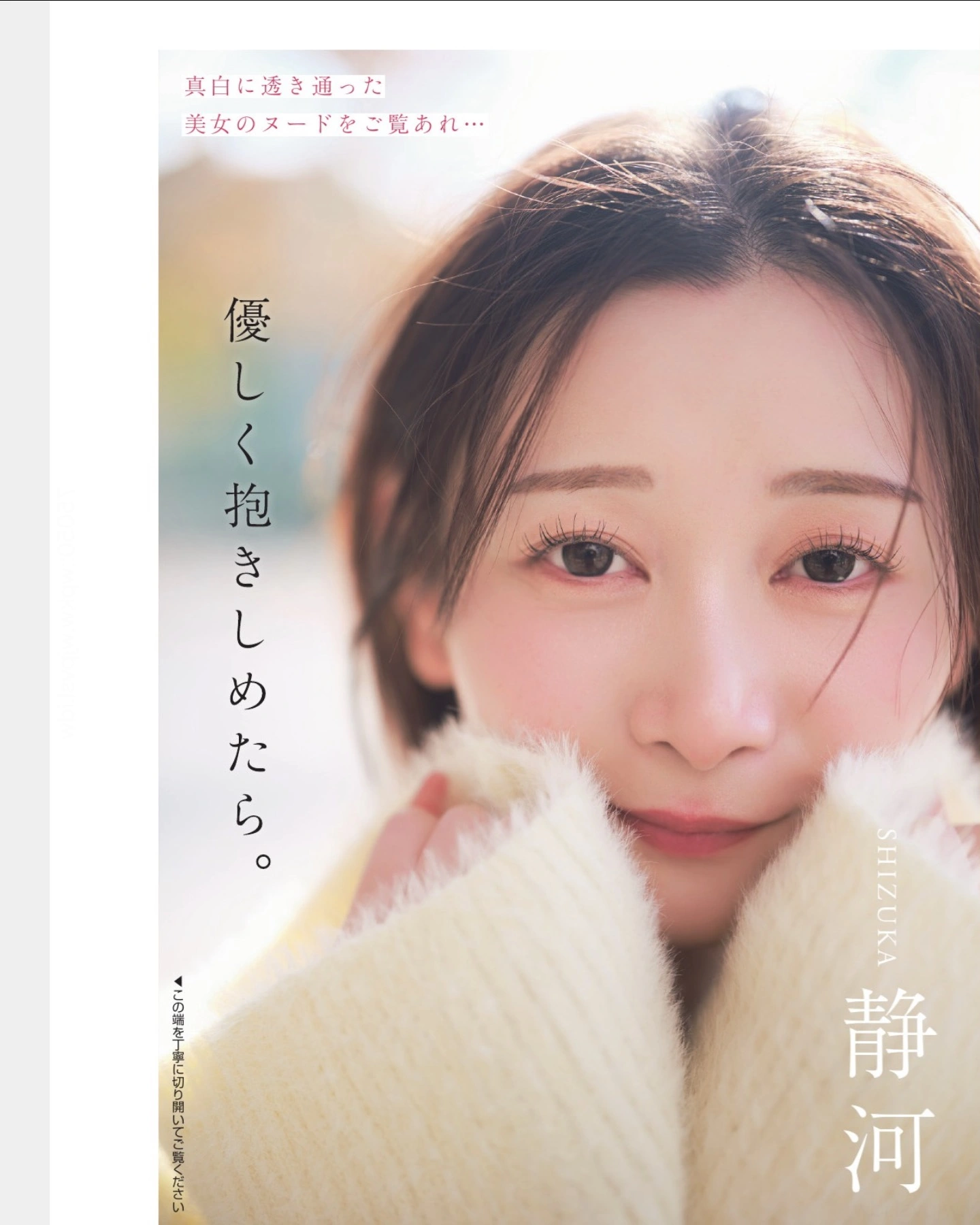 Shizuka 静河, FLASH 2026.01.20 (フラッシュ 2026年1月20日号)