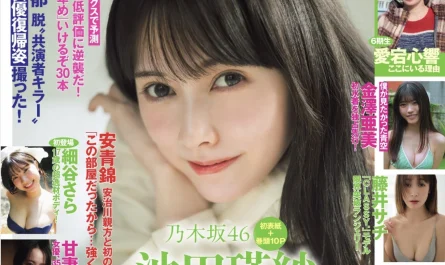 teresa-ikeda-池田瑛紗,-flash-202601.20-(フラッシュ-2026年1月20日号)