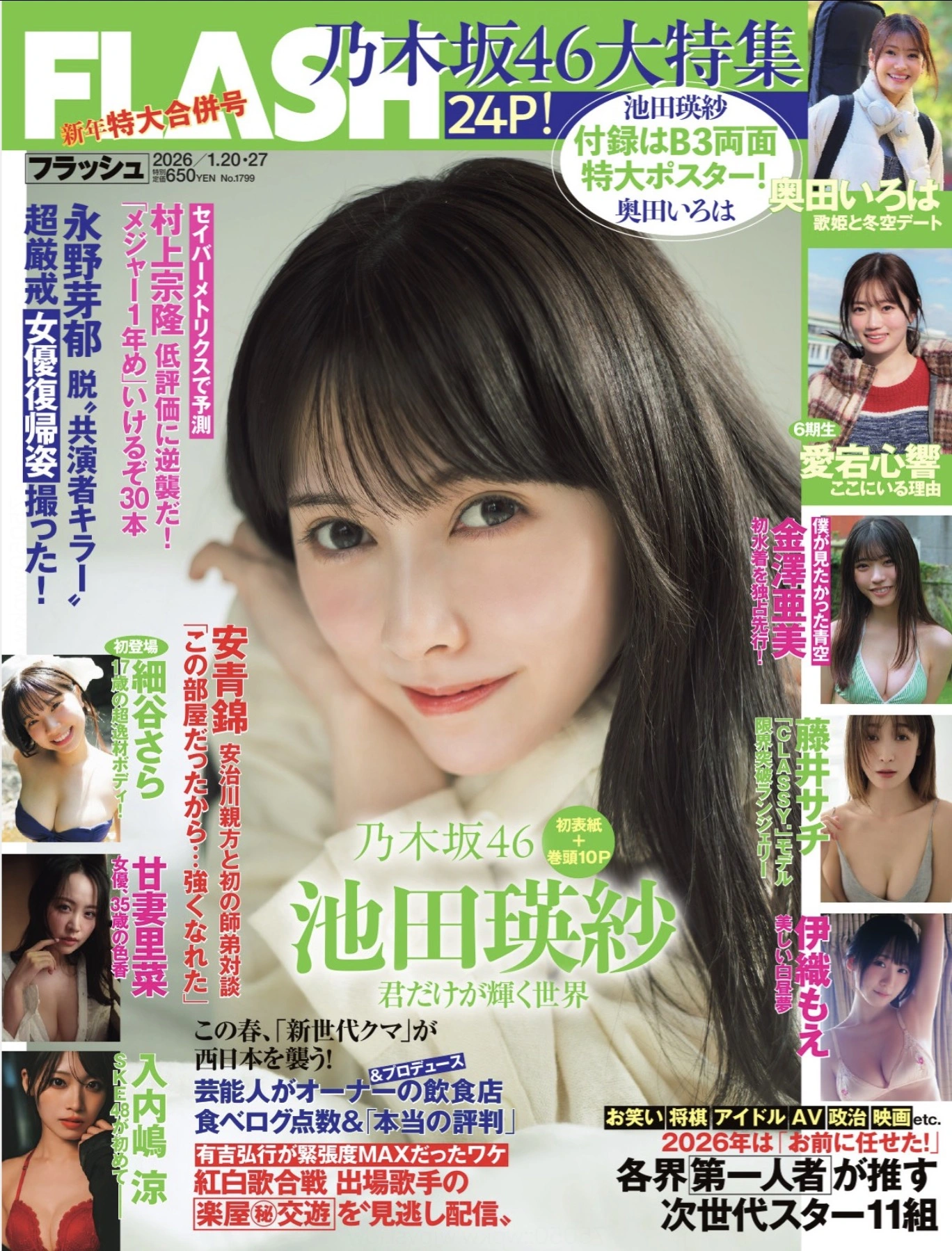 Teresa Ikeda 池田瑛紗, FLASH 2026.01.20 (フラッシュ 2026年1月20日号)
