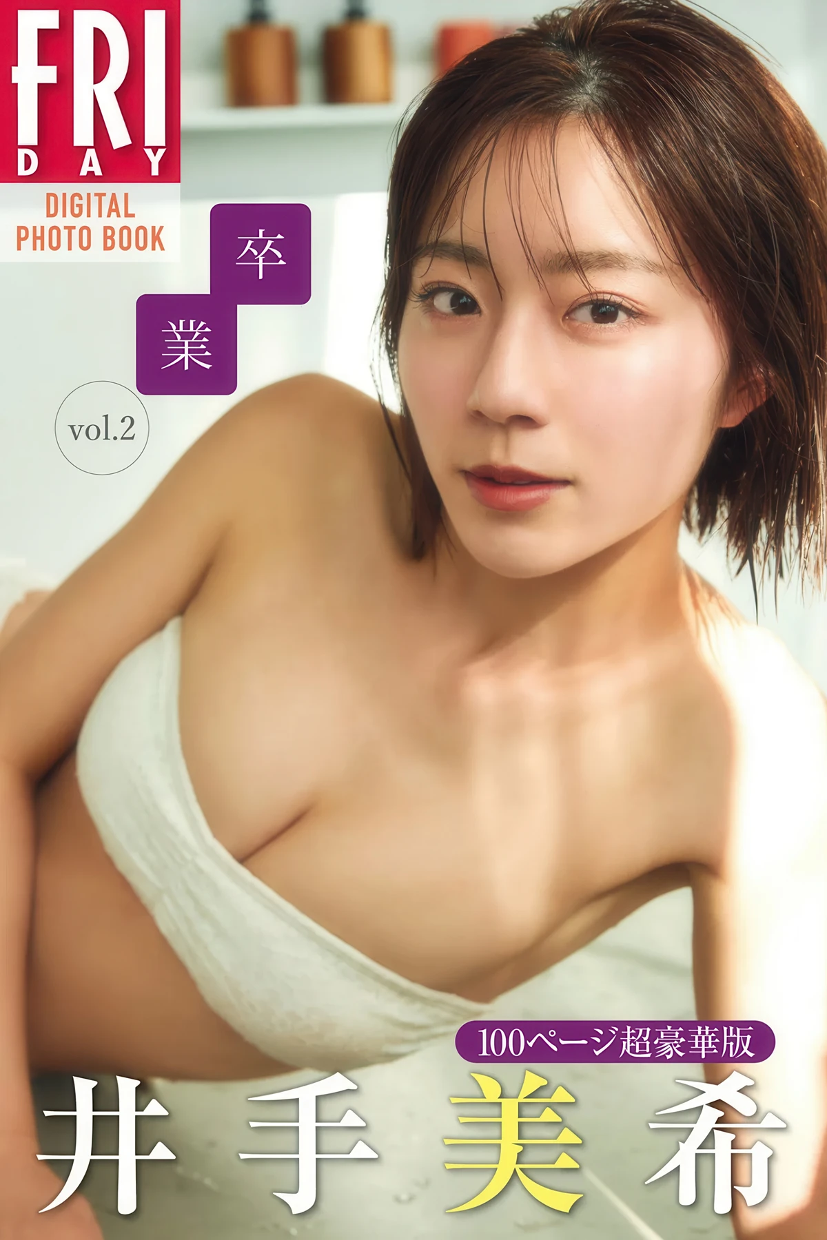 Miki Ide 井手美希, FRIDAYデジタル写真集 「卒業 Vol.2」 Set.01