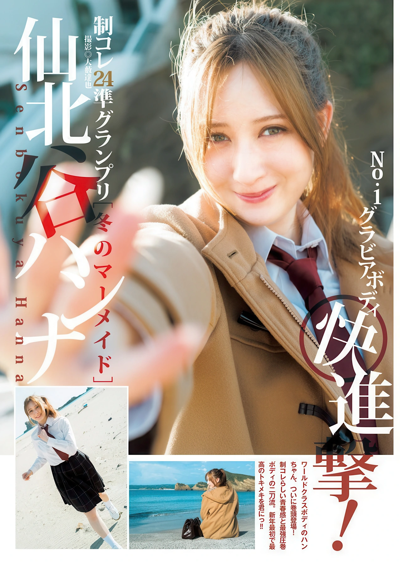 Hanna Sembokuya 仙北谷ハンナ, Young Jump 2026 No.08 (ヤングジャンプ 2026年8号)