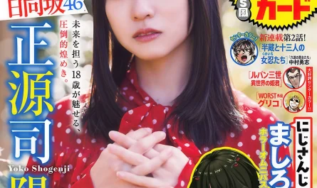 yoko-shogenji-正源司陽子,-shonen-champion-2026-no.08-(少年チャンピオン-2026年8号)