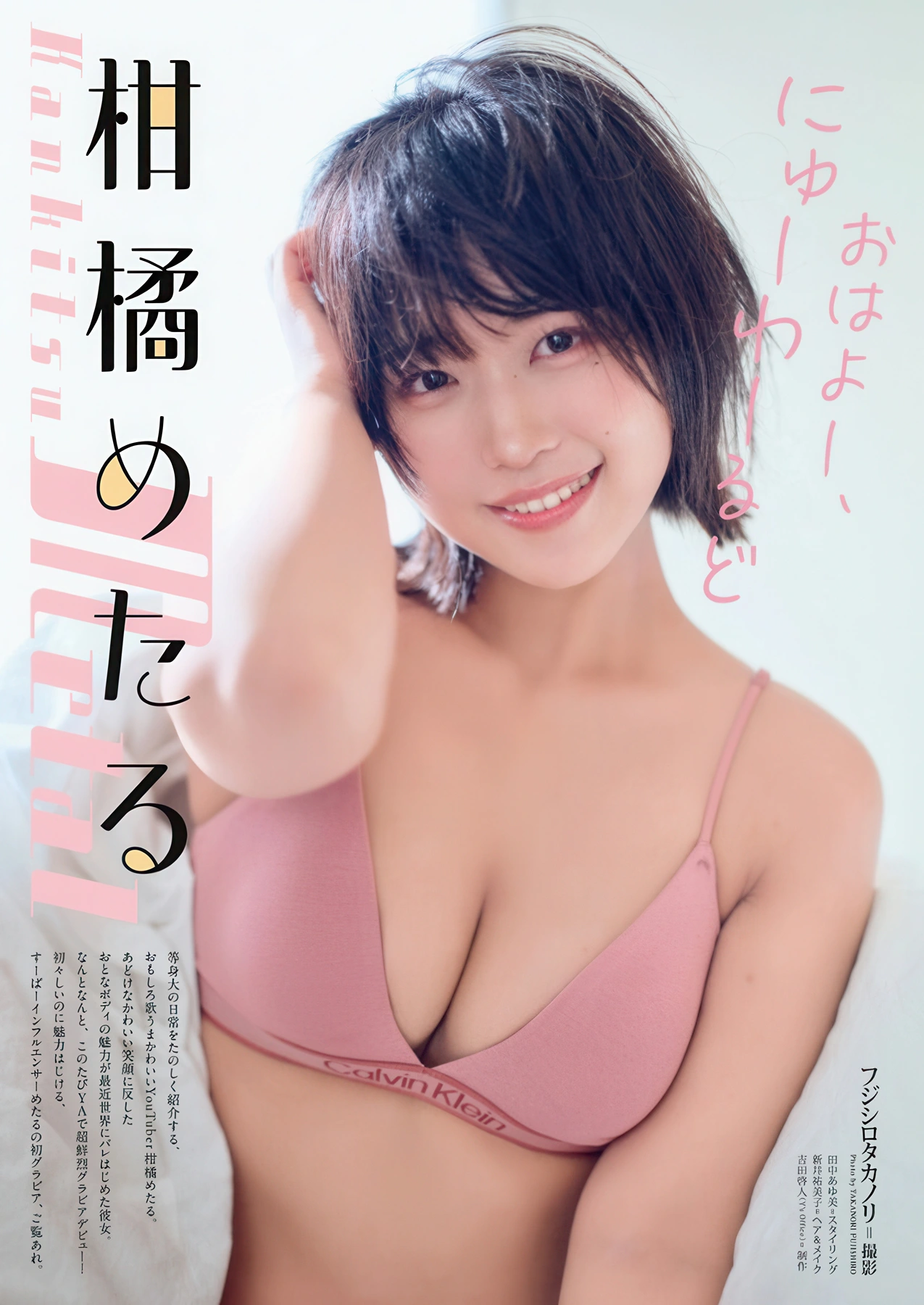 Kankitsu Metal 柑橘めたる, Young Animal 2026 No.03 (ヤングアニマル 2026年3号)