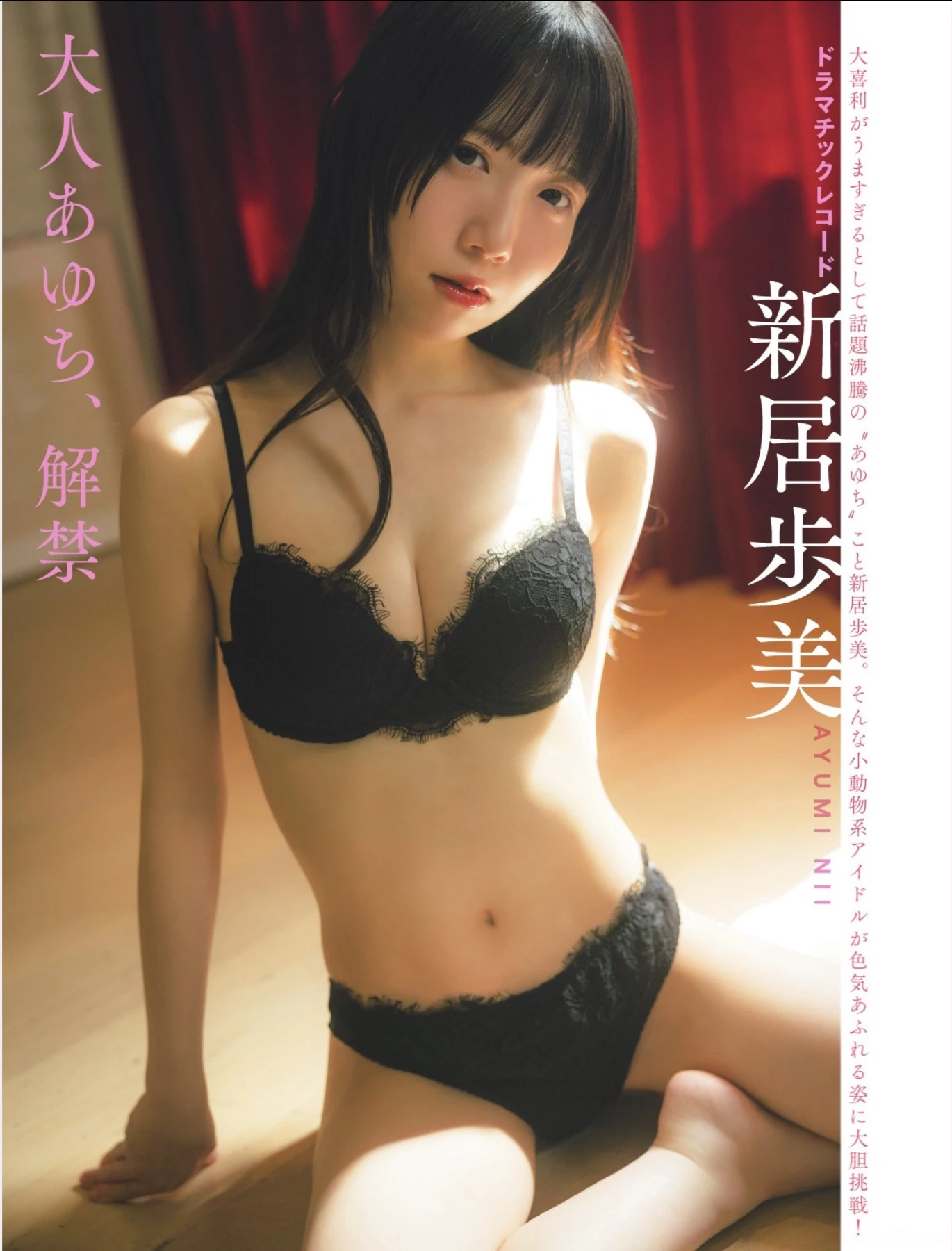 Ayumi Nii 新居歩美, FLASH 2025.12.30 (フラッシュ 2025年12月30日号)