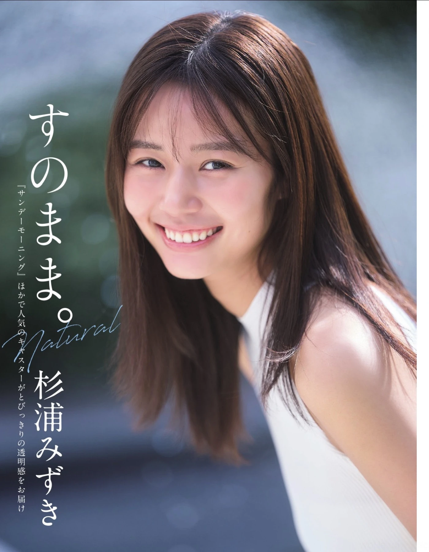 Mizuki Sugiura 杉浦みずき, FLASH 2026.01.06-13 (フラッシュ 2026年01月06-13日号)