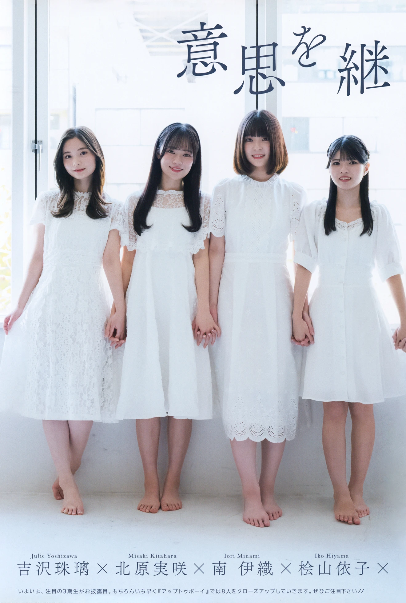 22/7 ナナブンノニジュウニ, UTB アップトゥボーイ Vol.358