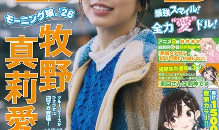 maria-makino-牧野真莉愛,-shonen-magazine-2026-no.11-(週刊少年マガジン-2026年11号)