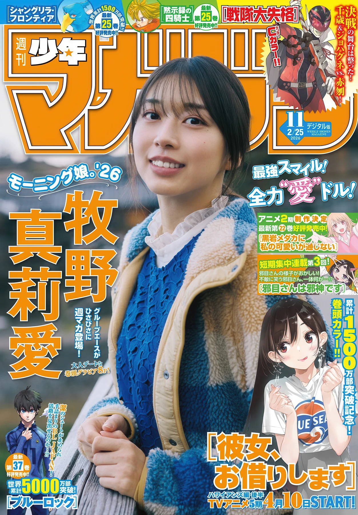 Maria Makino 牧野真莉愛, Shonen Magazine 2026 No.11 (週刊少年マガジン 2026年11号)
