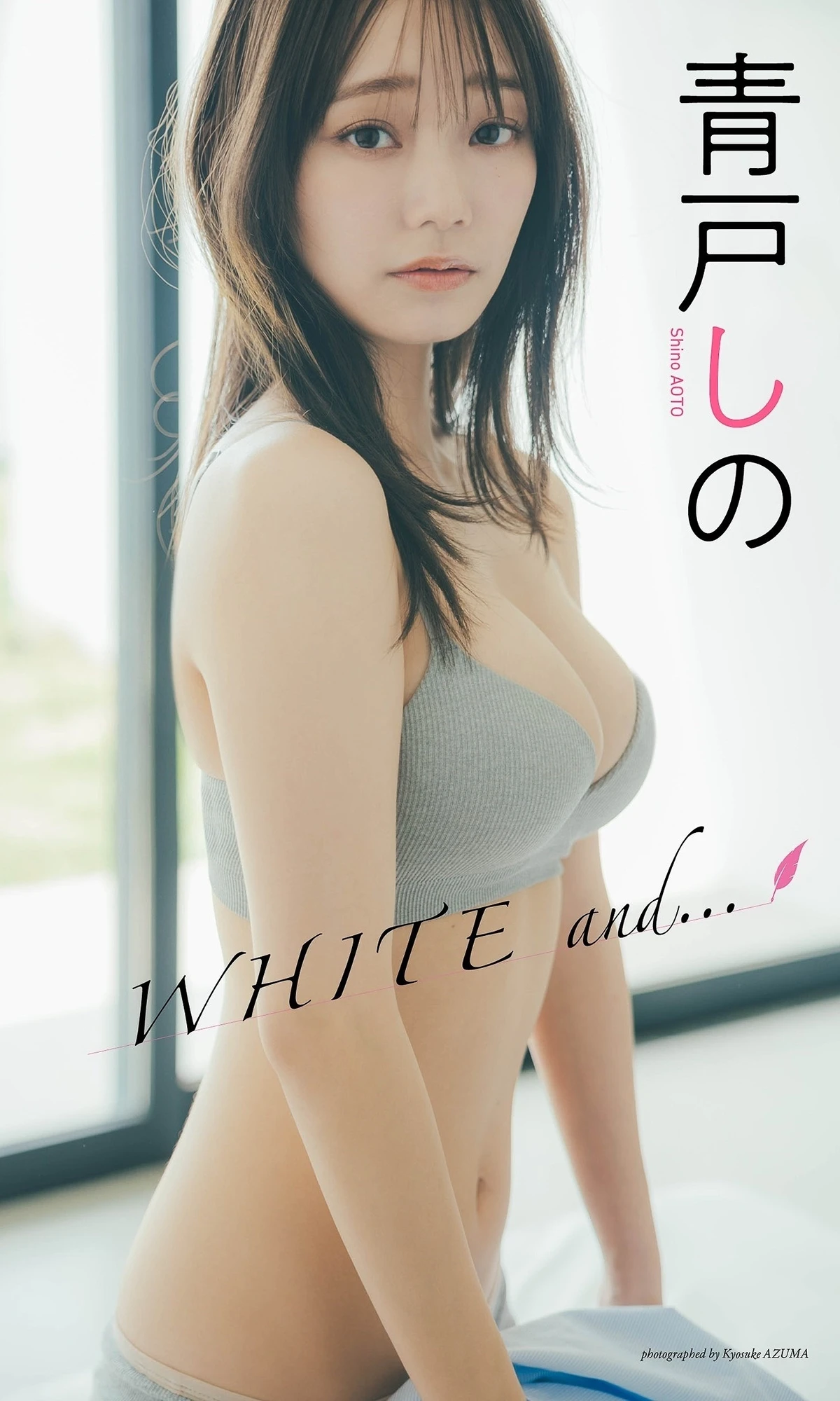 Shino Aoto 青戸しの, 週プレ Photo Book 「WHITE and・・・」 Set.01