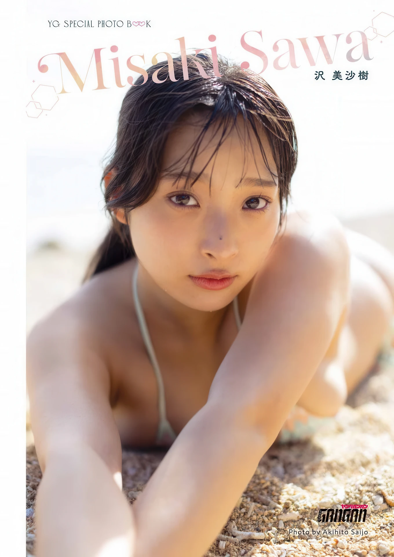 Misaki Sawa 沢美沙樹, Young Gangan 2026 No.06 (ヤングガンガン 2026年6号)