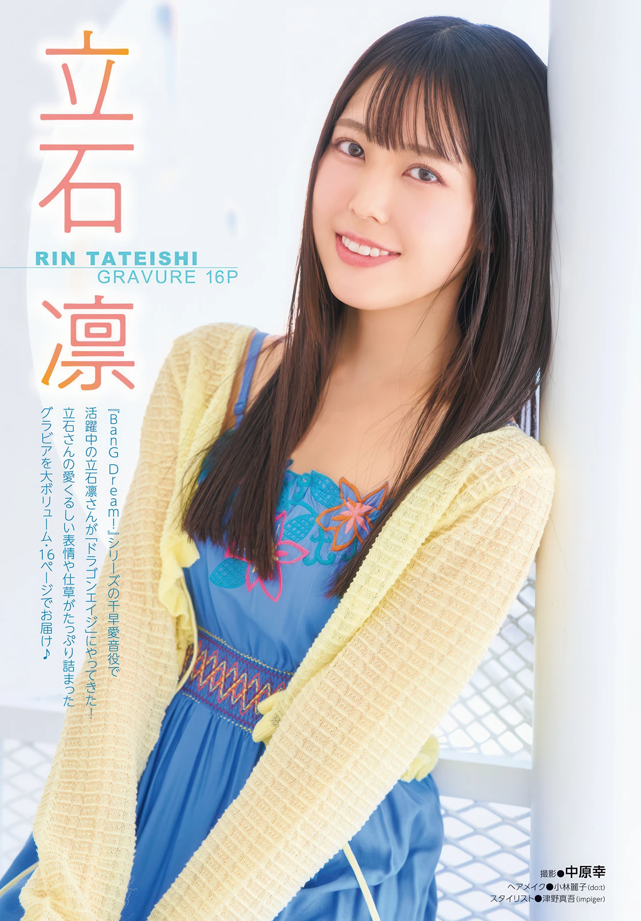 Rin Tateishi 立石凛, Gekkan Dragon Age 2026.04 (月刊ドラゴンエイジ 2026年4月号)