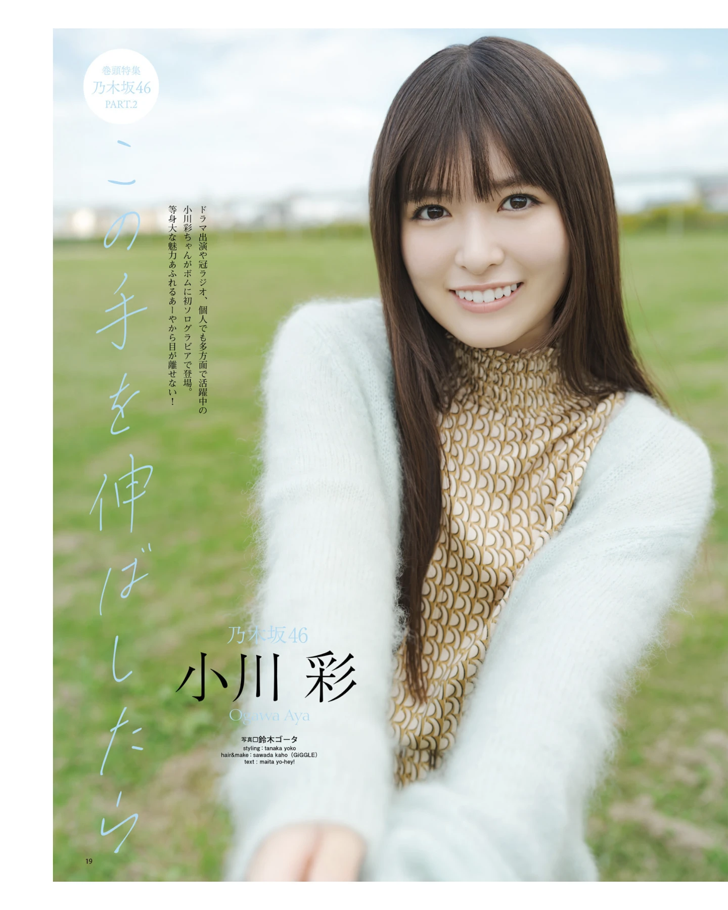 Aya Ogawa 小川彩, BOMB! 2026.01 (ボム 2026年1月号)