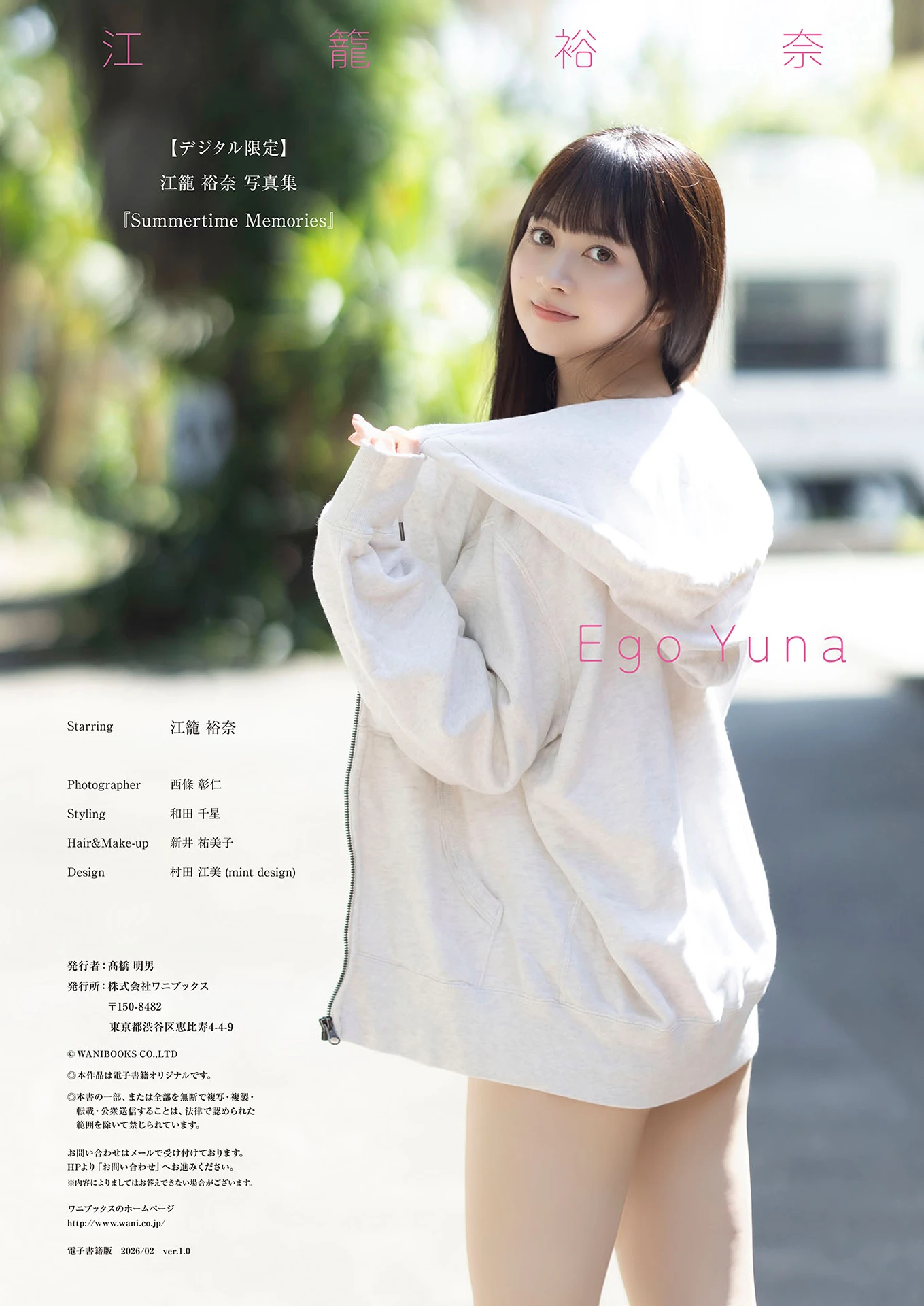 Yuna Ego 江籠裕奈, 写真集 「Summertime Memories」 Set.02