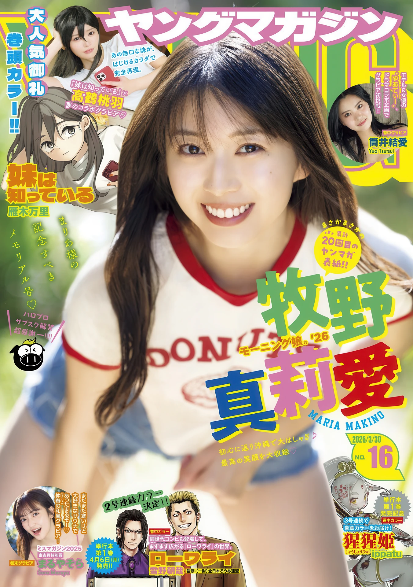 Maria Makino 牧野真莉愛, Young Magazine 2026 No.16 (ヤングマガジン 2026年16号)
