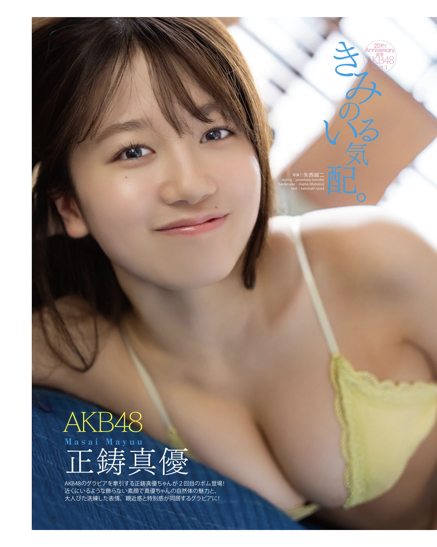 Mayuu Masai 正鋳真優, BOMB! 2026.01 (ボム 2026年1月号)