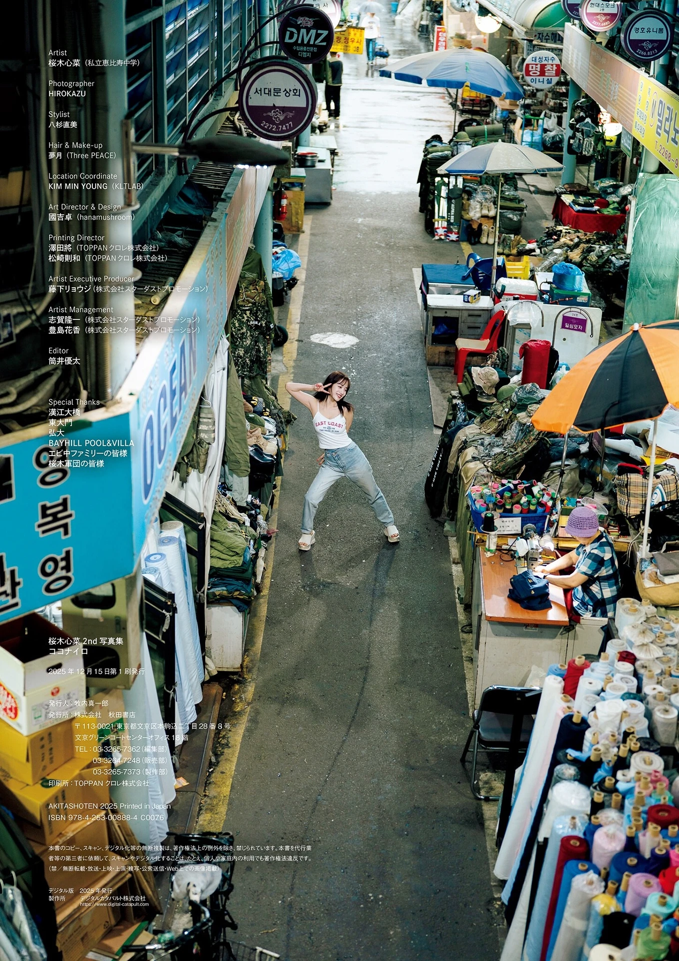 Cocona Sakuragi 桜木心菜, 2nd写真集 「ココナイロ」 Set.03