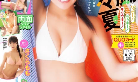 ririka-moriwaki-森脇梨々夏,-manga-action-202604.21-(漫画アクション-2026年4月21日号)
