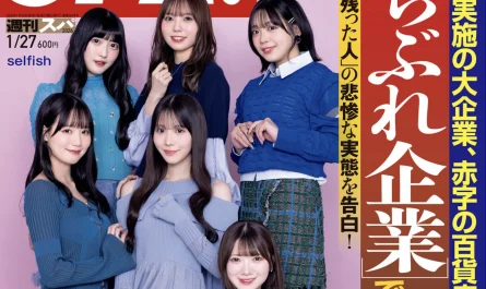 weekly-spa!-202601.27-(週刊spa!-2026年1月27日号)-都丸紗也華-都丸亜華梨-能美真奈-根本凪