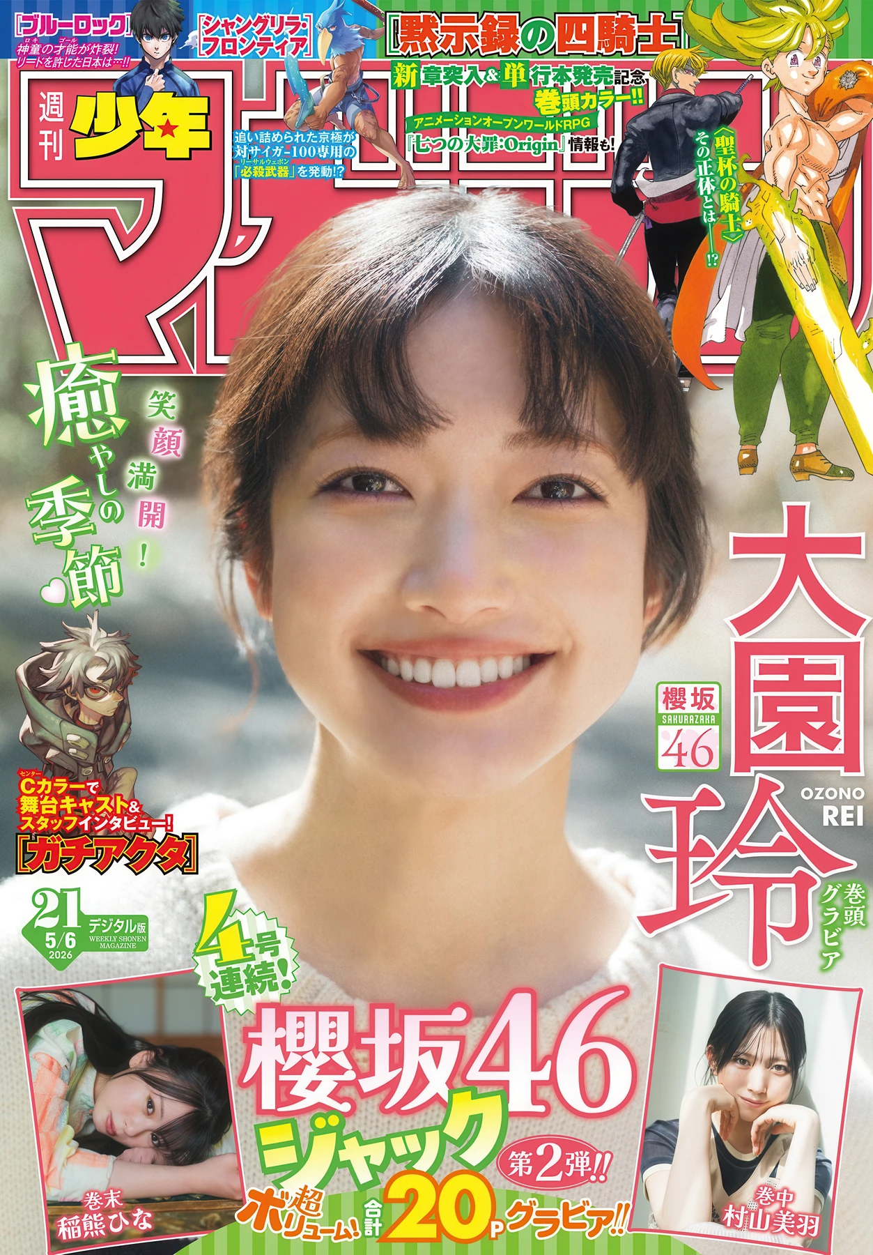 Sakurazaka46 櫻坂46, Shonen Magazine 2026 No.21 (週刊少年マガジン 2026年21号)