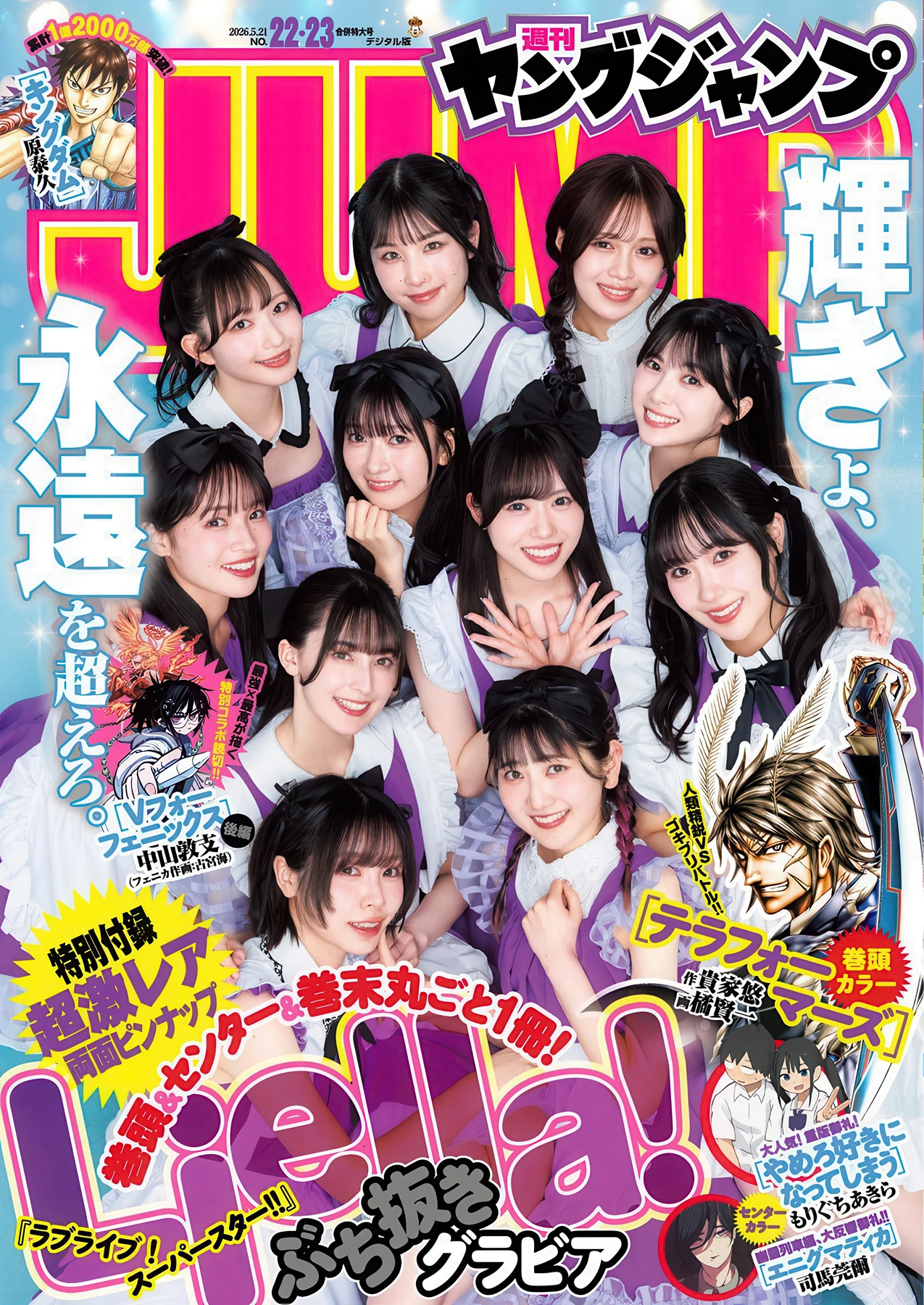 Liella! リエラ, Young Jump 2026 No.22-23 (ヤングジャンプ 2026年22-23号)