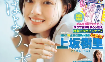 上坂樹里,松山綺利,谷口彩菜,-young-jump-2026-no.21-(ヤングジャンプ-2026年21号)