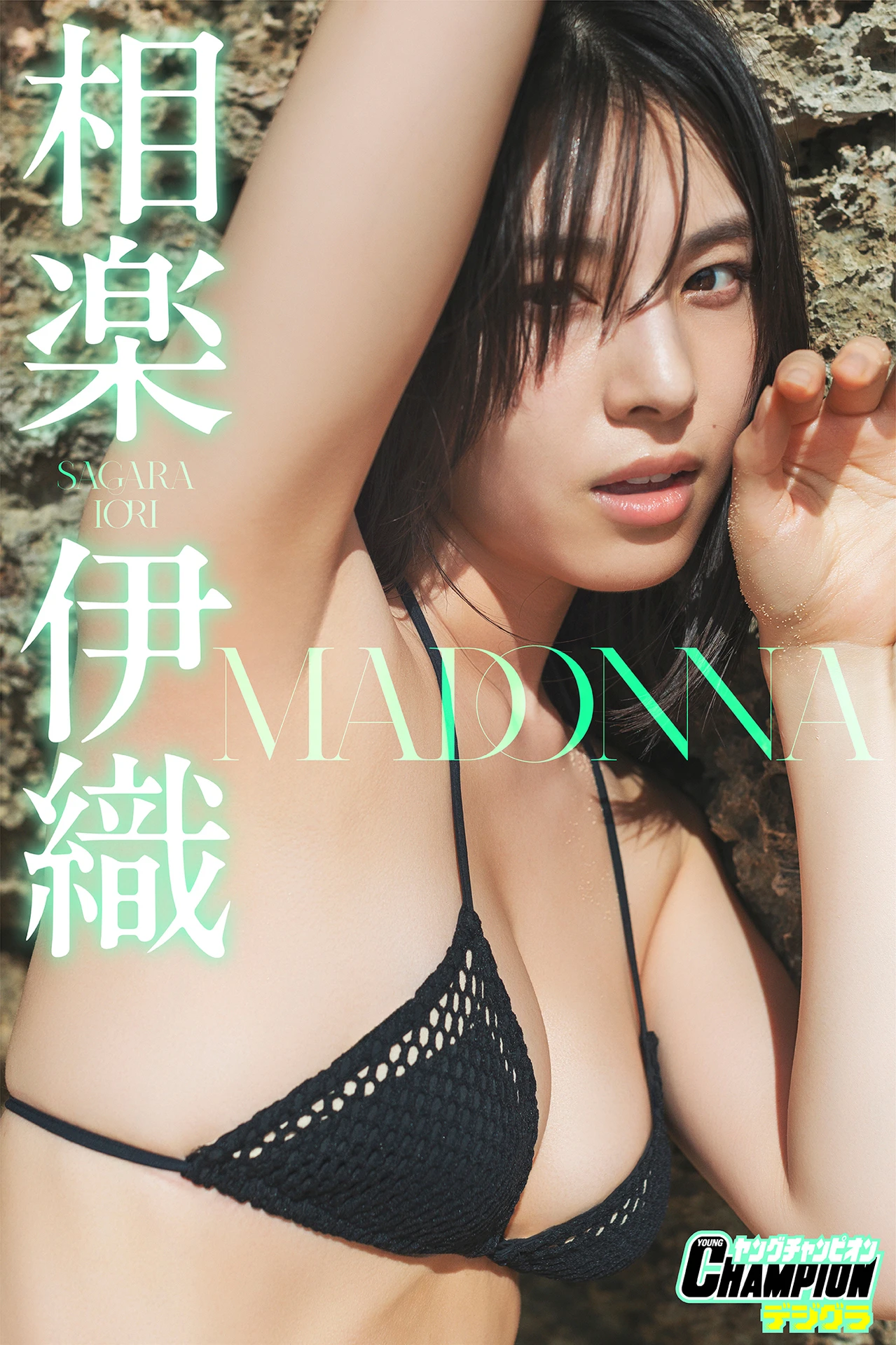 Iori Sagara 相楽伊織, ヤングチャンピオンデジグラ 「MADONNA」