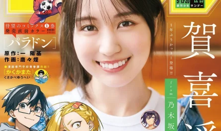 haruka-kaki-賀喜遥香,-shonen-sunday-2026-no.22-23-(週刊少年サンデー-2026年22-23号)