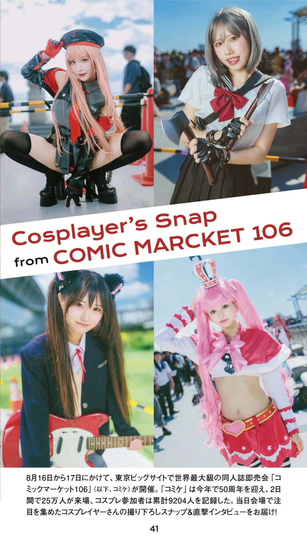 Cosplayer’s Snap, Weekly Pocket ENTAME 2025.10.30