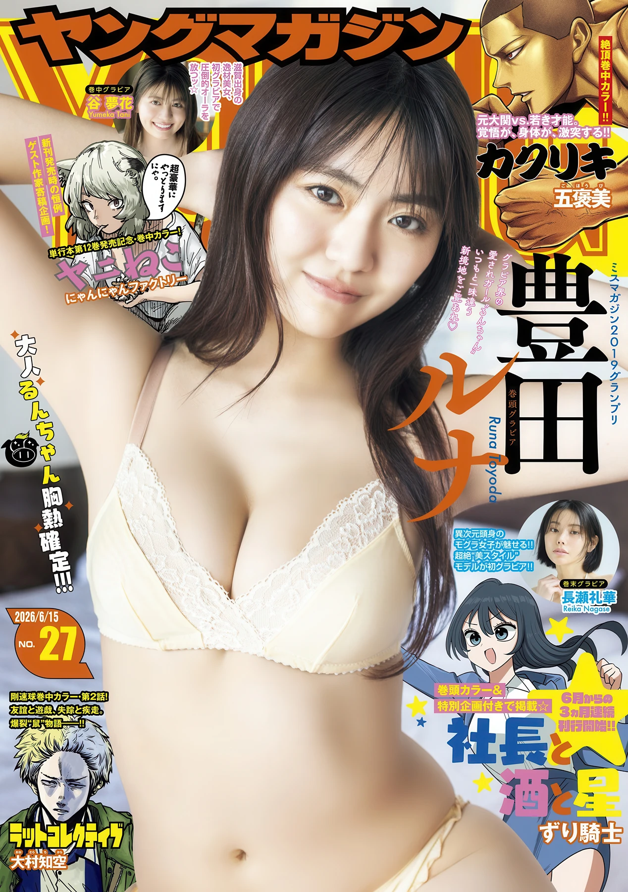 Runa Toyoda 豊田ルナ, Young Magazine 2026 No.27 (ヤングマガジン 2026年27号)