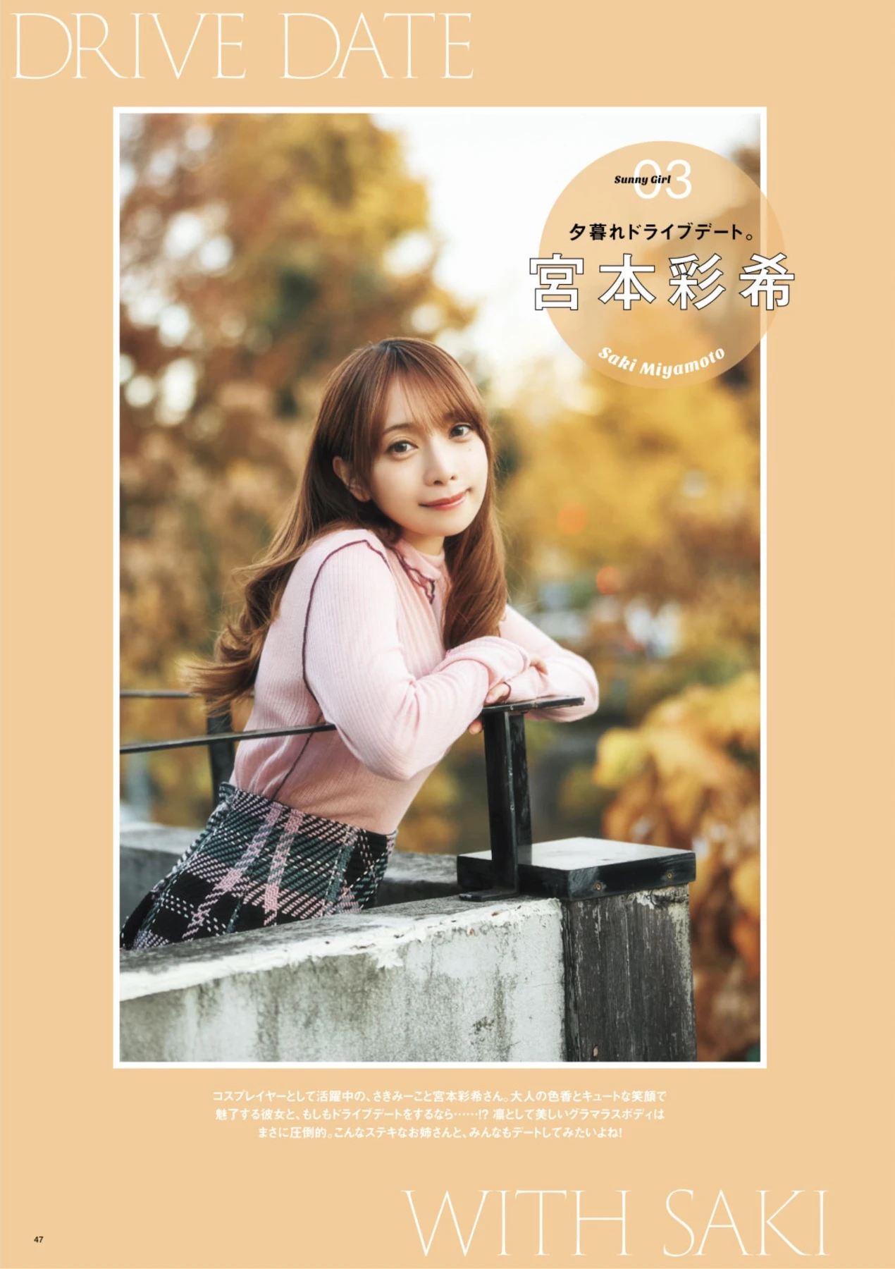 Saki Miyamoto 宮本彩希, Yuuri Kouchi 河内裕里 – SUNNY GIRL Vol.08